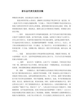 家长会经验交流发言稿
