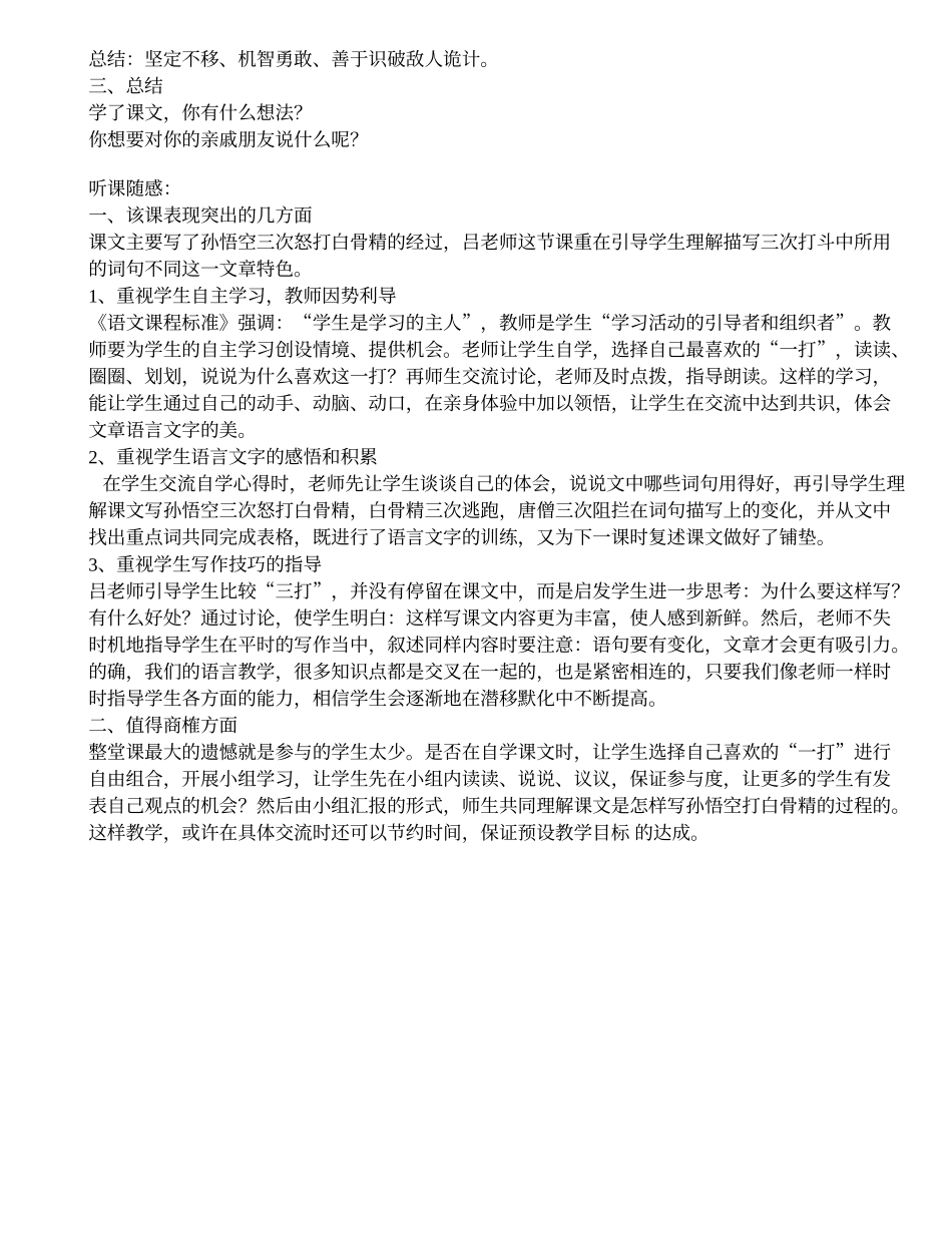 《孙悟空三打白骨精》教学设计_第2页