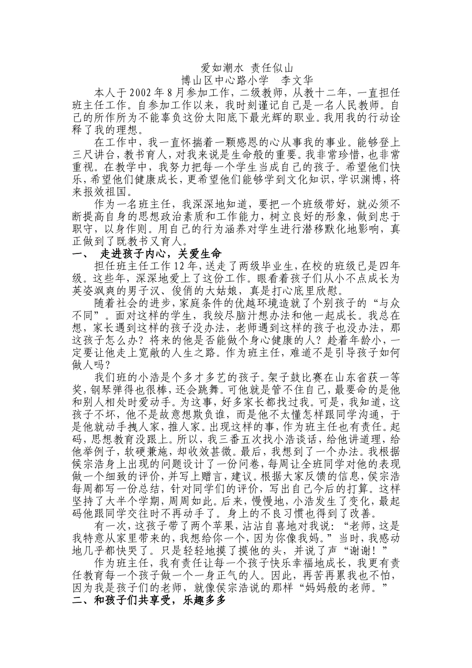 爱如潮水责任似山_第1页