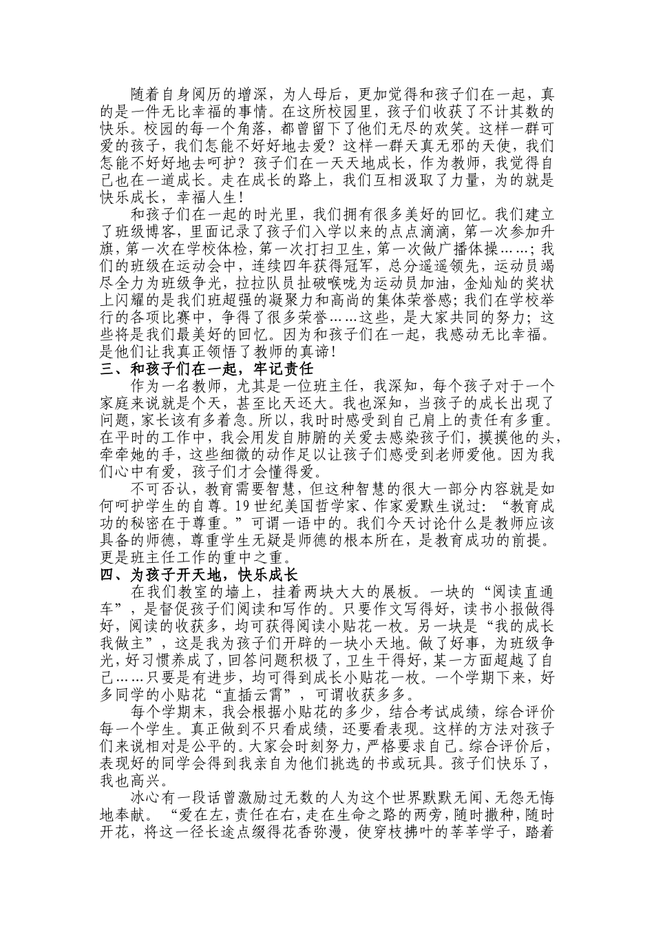 爱如潮水责任似山_第2页