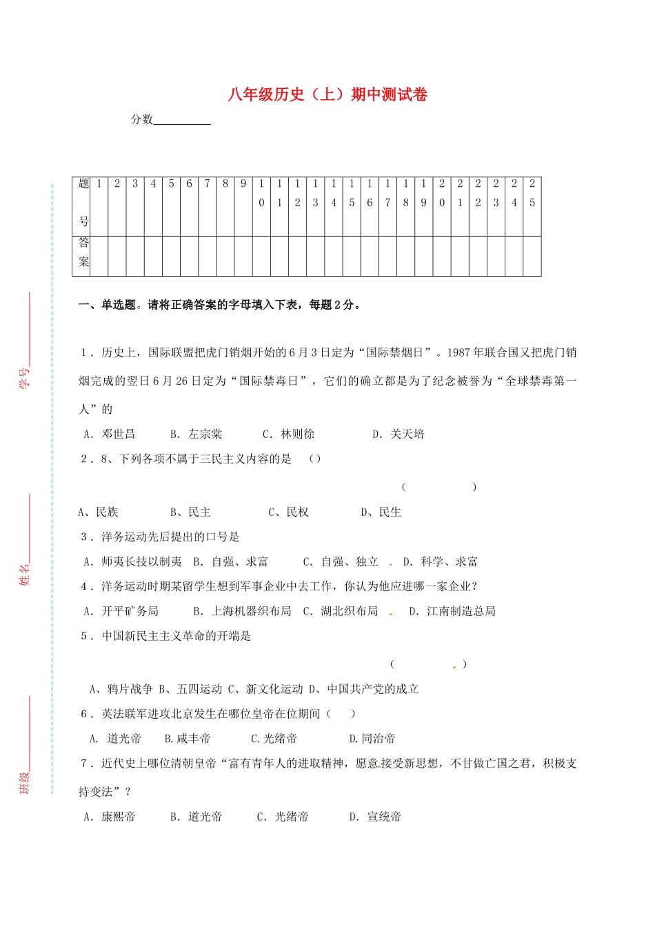 安徽省合肥市肥西县 八年级历史上学期期中试卷 北师大版试卷_第1页