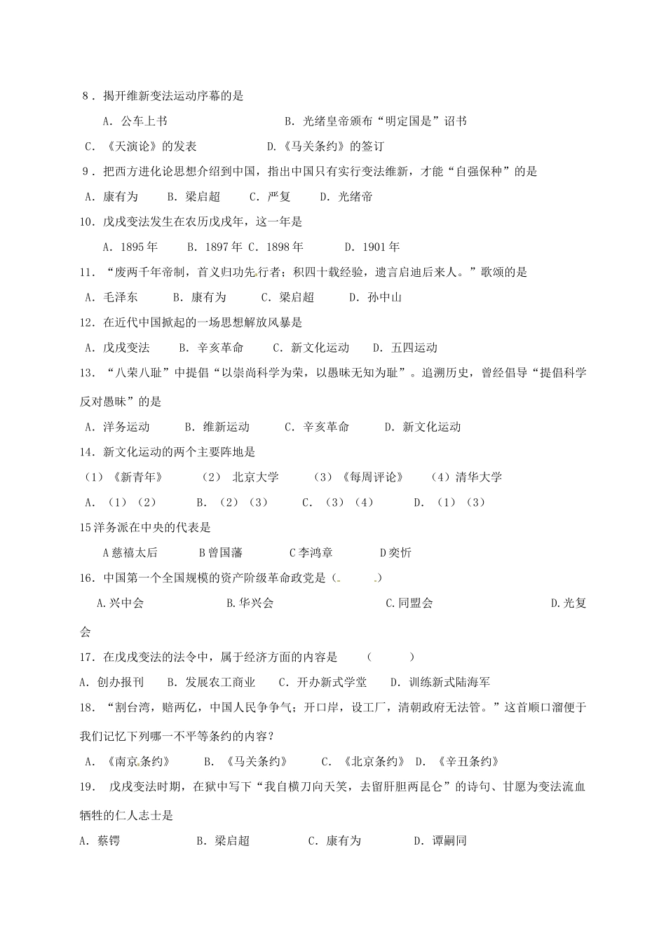 安徽省合肥市肥西县 八年级历史上学期期中试卷 北师大版试卷_第2页