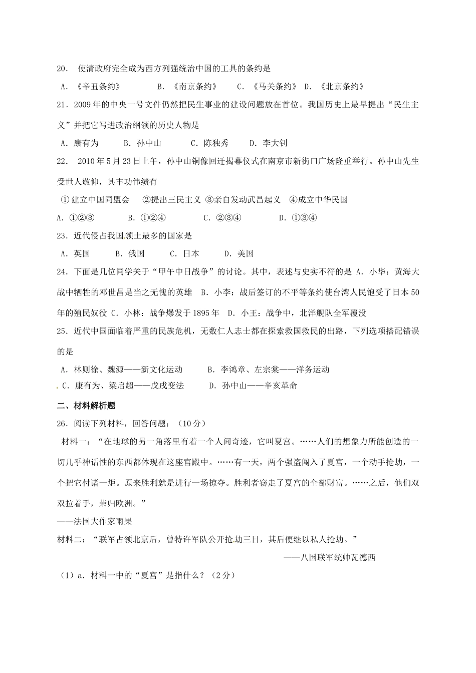 安徽省合肥市肥西县 八年级历史上学期期中试卷 北师大版试卷_第3页