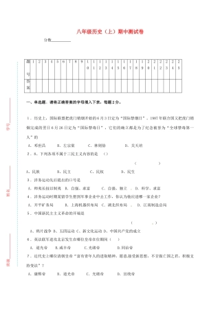 安徽省合肥市肥西县 八年级历史上学期期中试卷 北师大版试卷