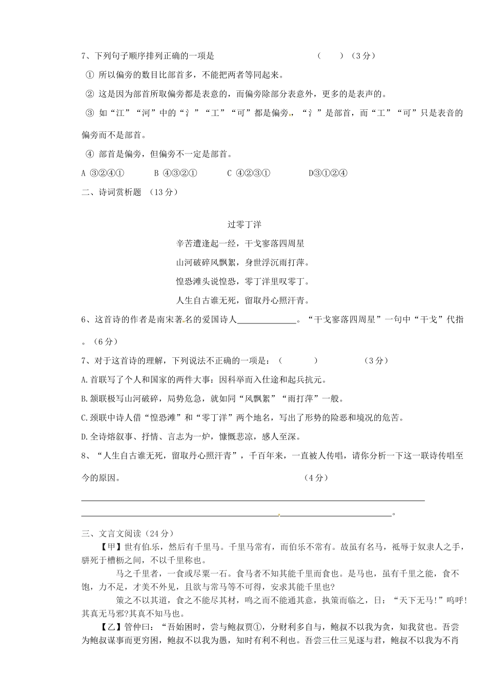 八年级语文下学期(3月)月考试题(无答案) 新人教版 试题_第2页