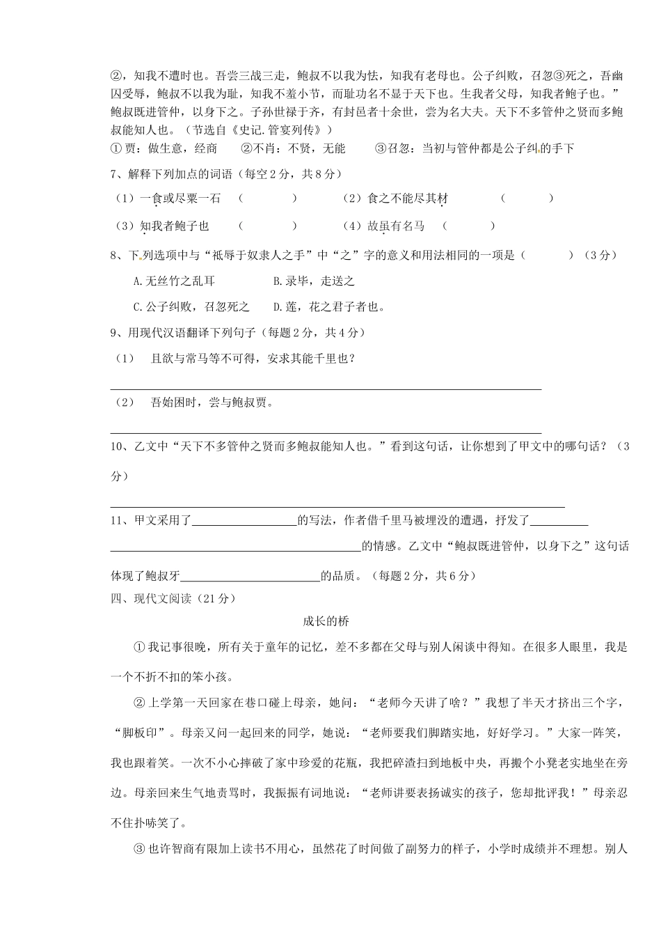 八年级语文下学期(3月)月考试题(无答案) 新人教版 试题_第3页