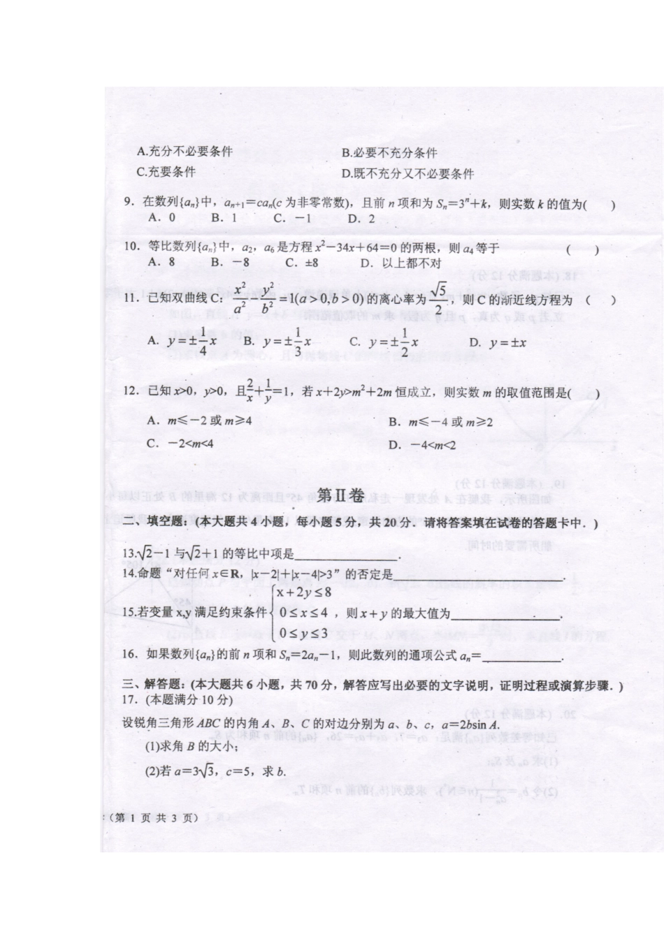 吉林省榆树一中五校高二数学上学期期末考试试卷 文新人教A版试卷_第2页