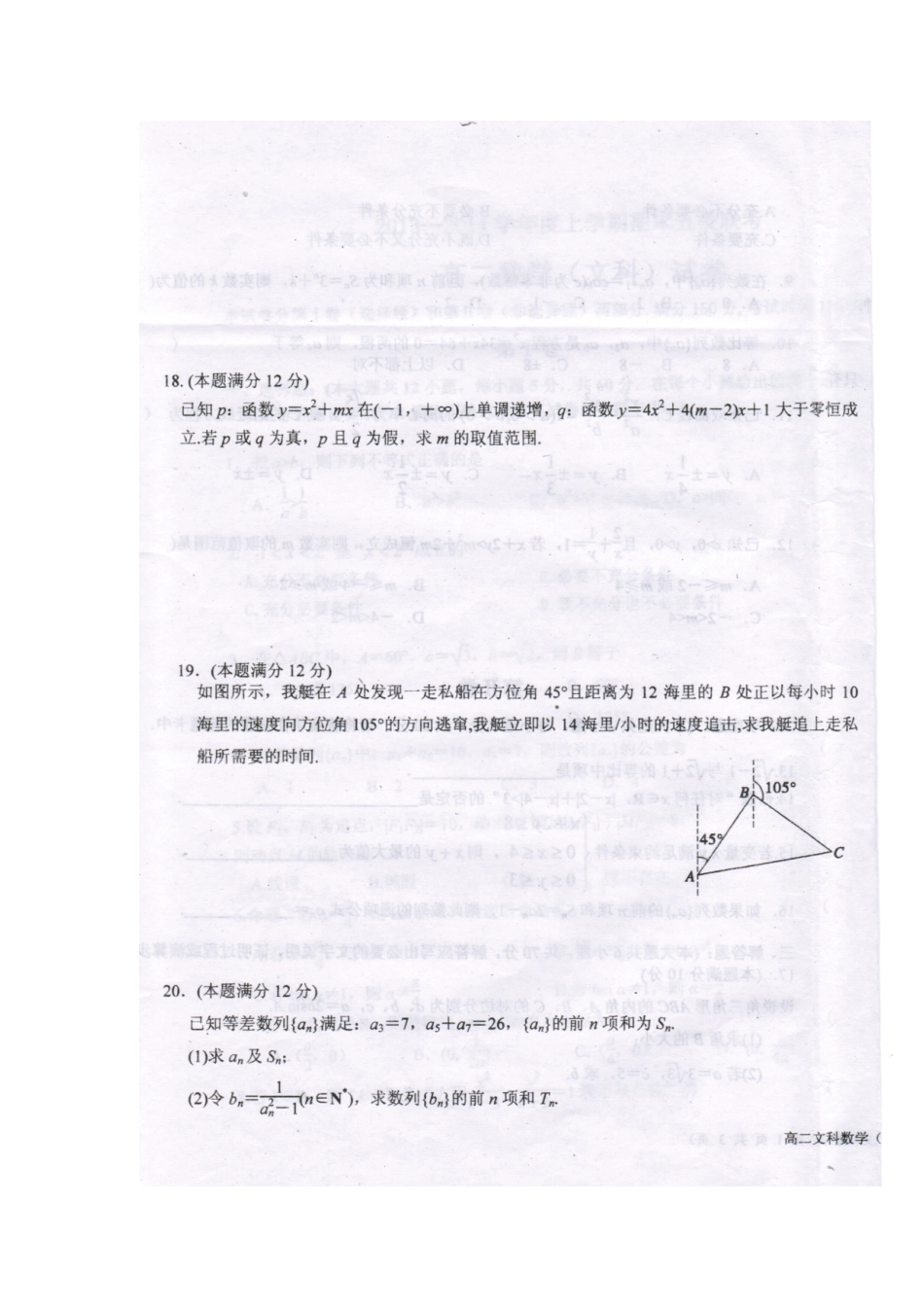 吉林省榆树一中五校高二数学上学期期末考试试卷 文新人教A版试卷_第3页