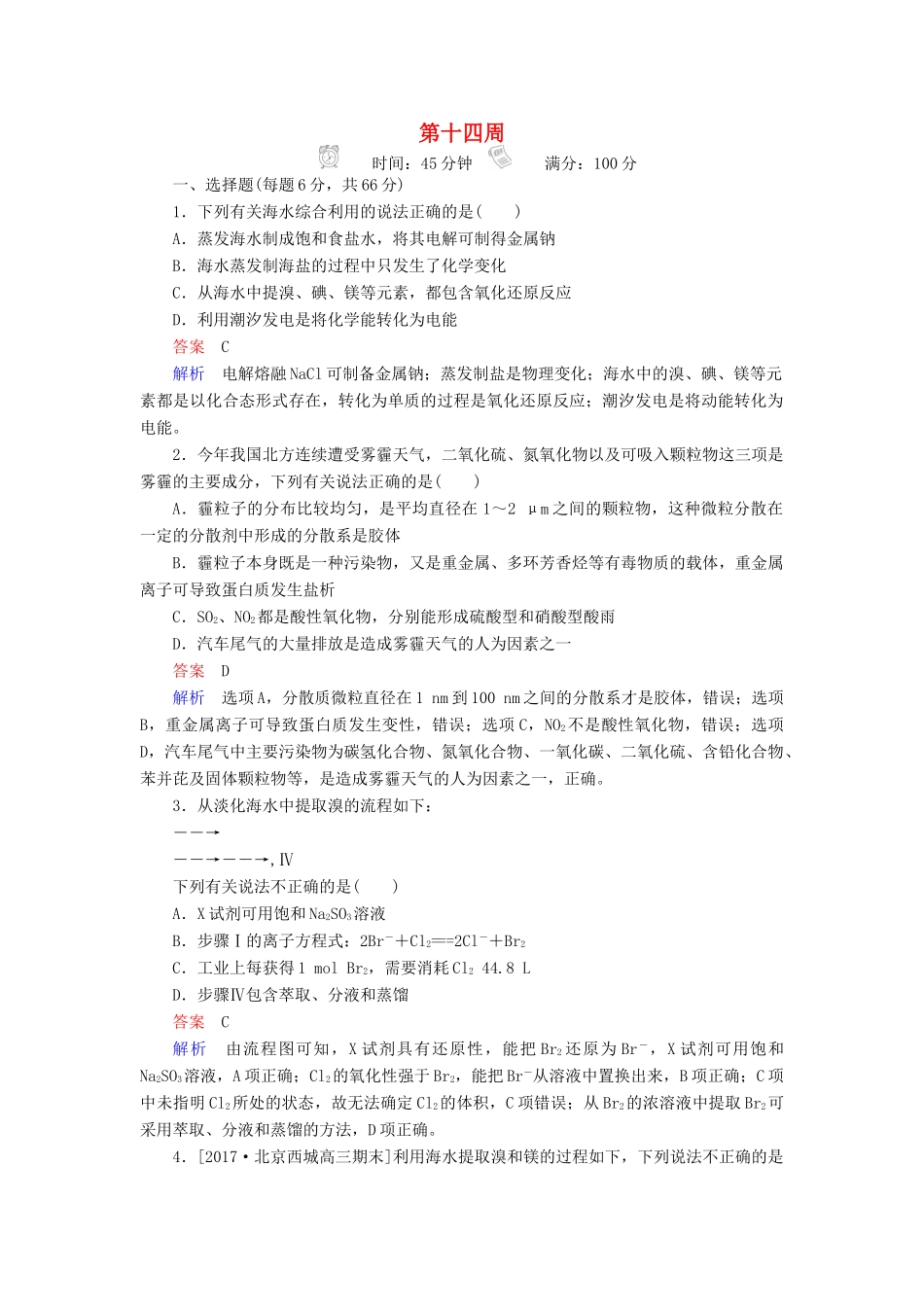 云南省峨山彝族自治县高三化学周练汇编 第十四周-人教版高三全册化学试题_第1页