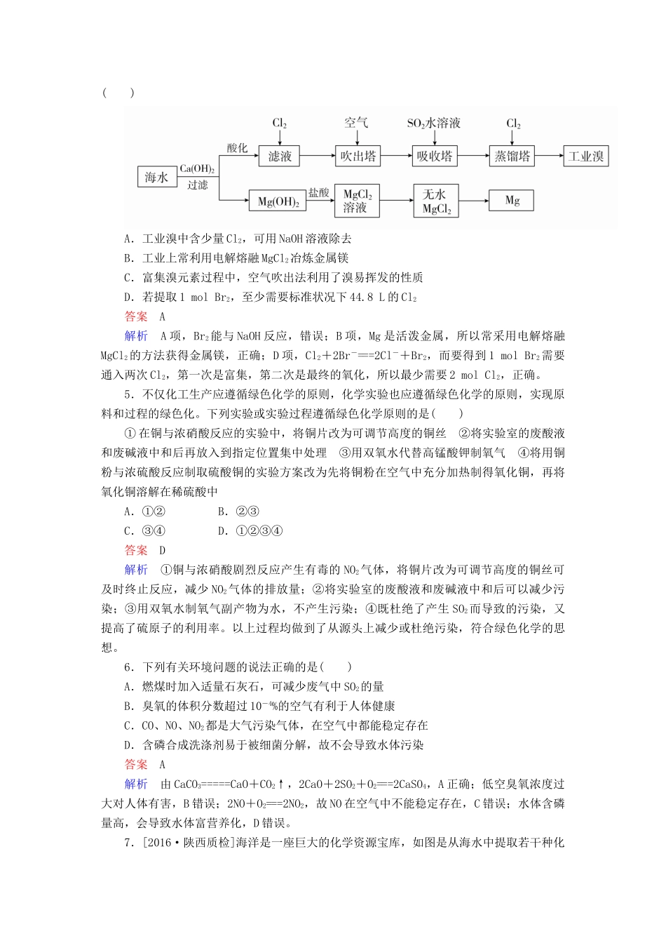 云南省峨山彝族自治县高三化学周练汇编 第十四周-人教版高三全册化学试题_第2页