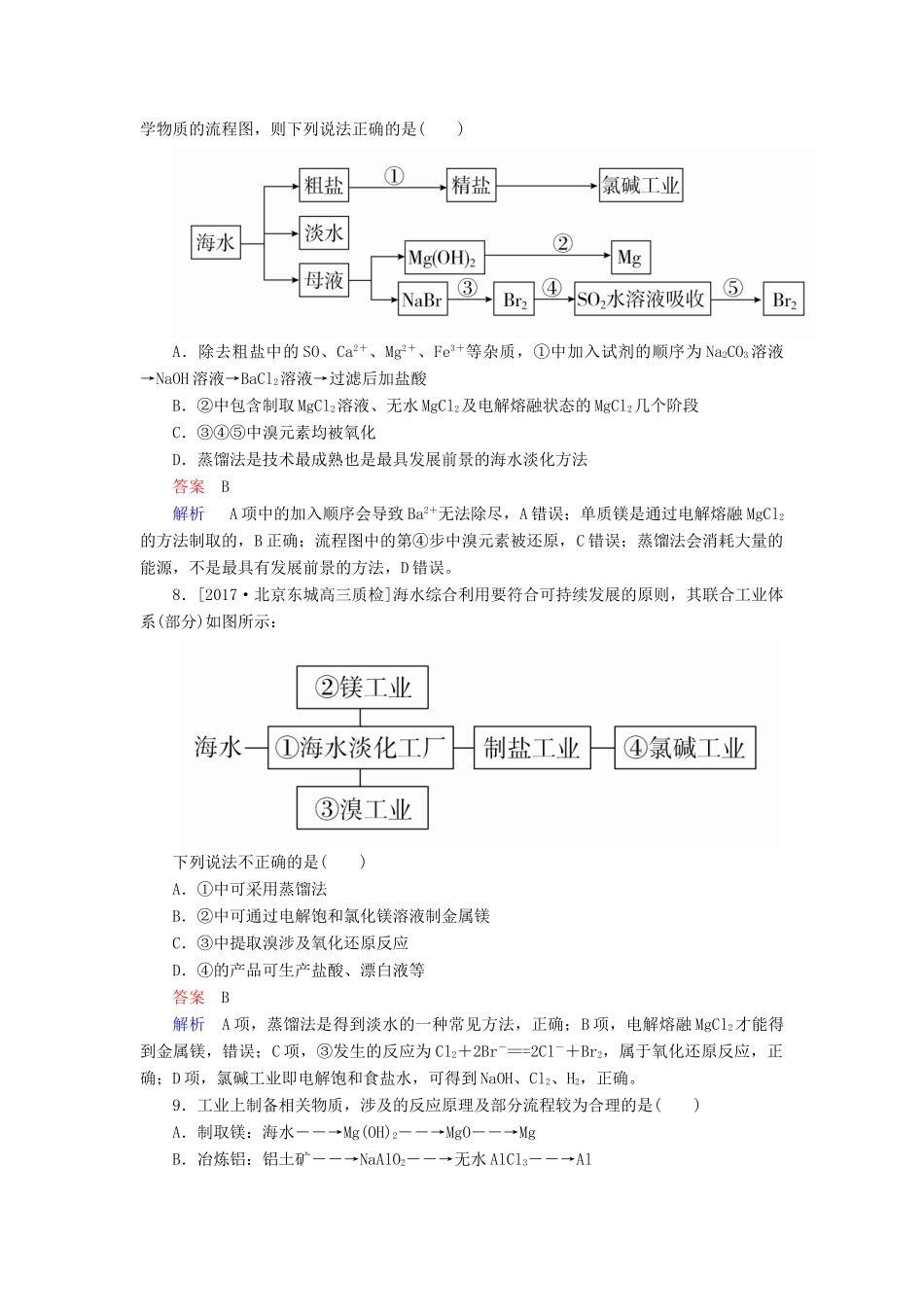 云南省峨山彝族自治县高三化学周练汇编 第十四周-人教版高三全册化学试题_第3页