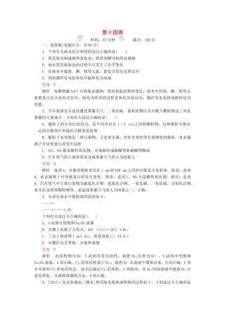 云南省峨山彝族自治县高三化学周练汇编 第十四周-人教版高三全册化学试题