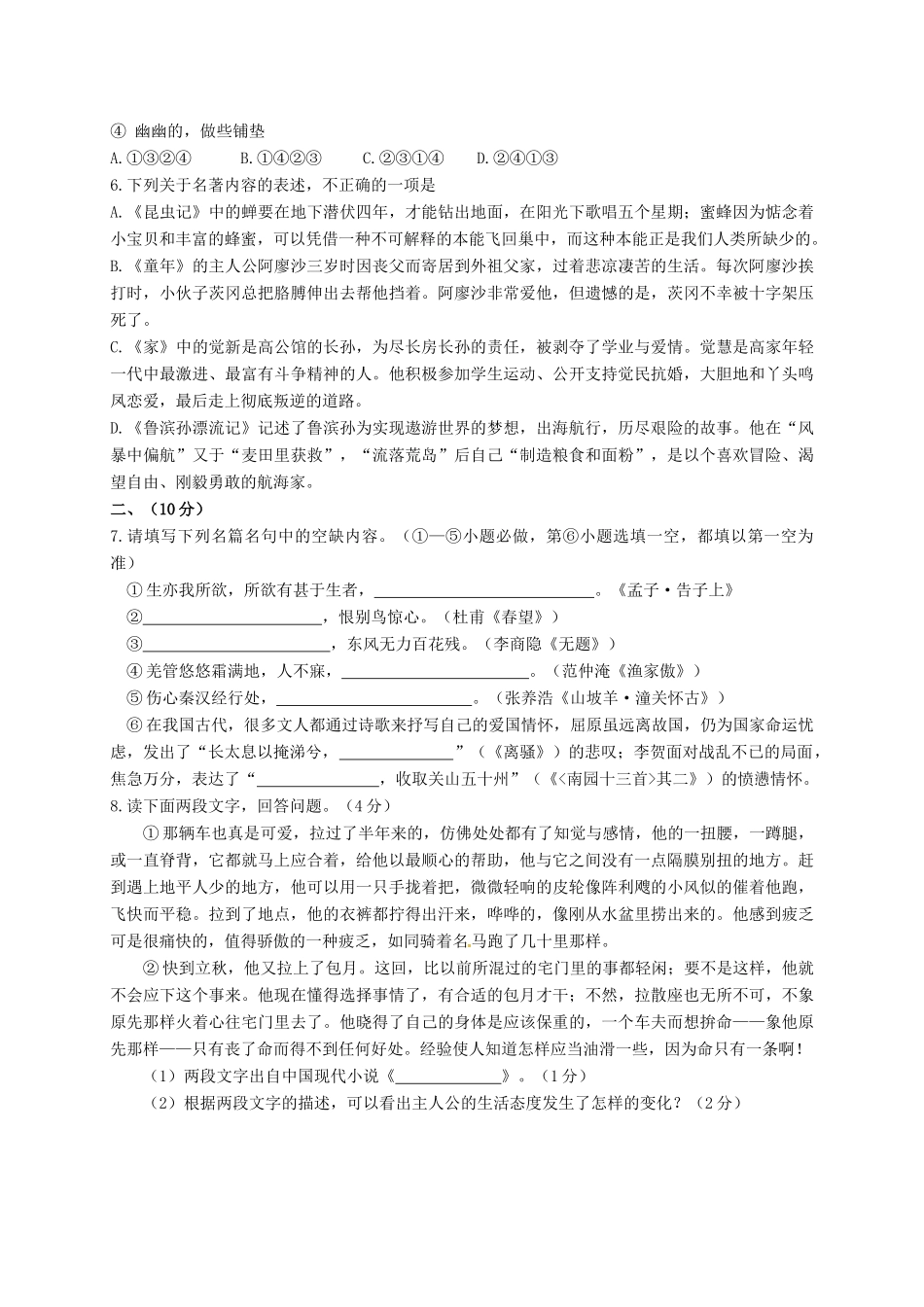 八年级语文暑假作业试题(六)(无答案) 新人教版 试题_第2页