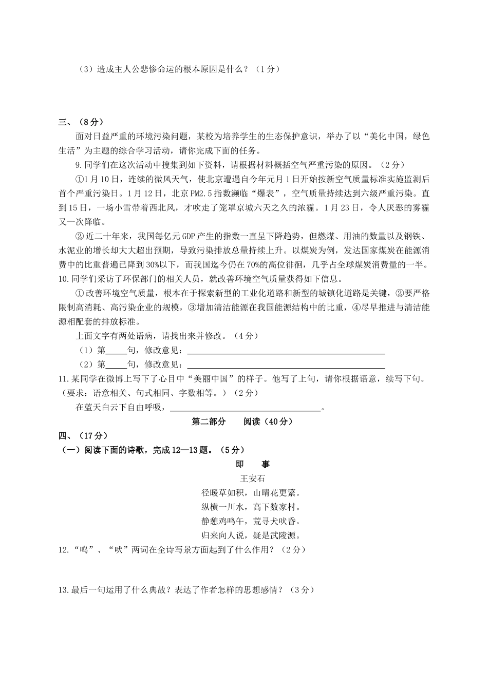 八年级语文暑假作业试题(六)(无答案) 新人教版 试题_第3页