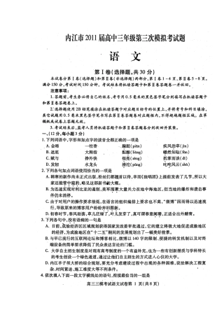 四川省内江市高三语文第三次模拟考试(内江三模)试卷