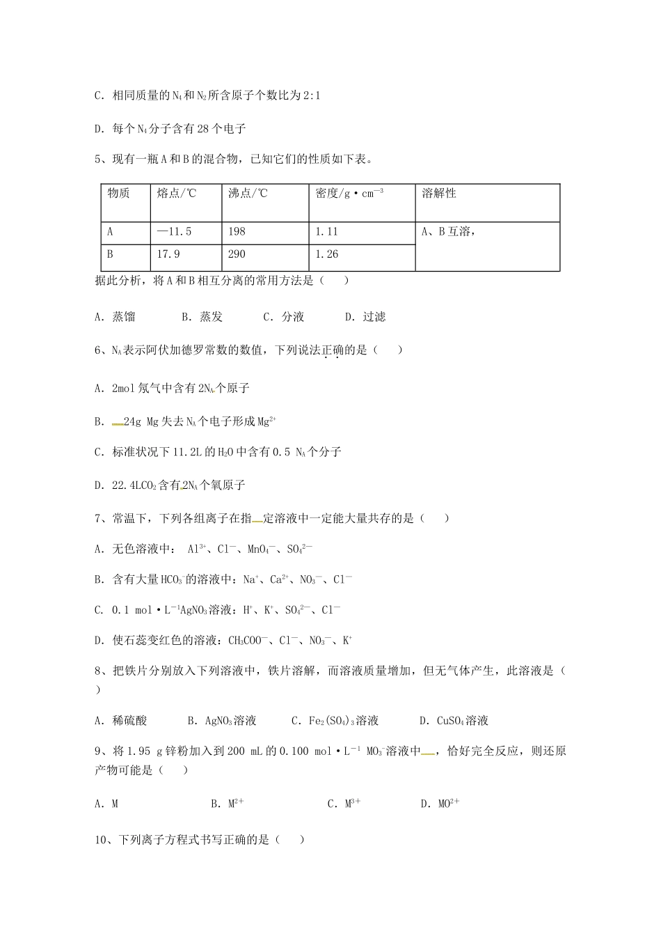 湖北省宜昌市高一化学上学期第三次月考试题-人教版高一全册化学试题_第2页
