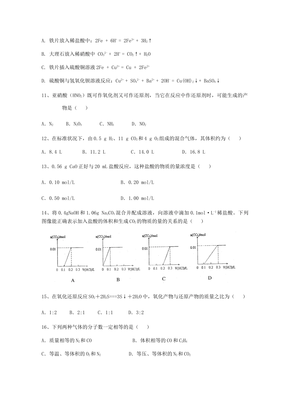 湖北省宜昌市高一化学上学期第三次月考试题-人教版高一全册化学试题_第3页