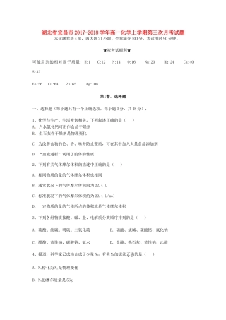 湖北省宜昌市高一化学上学期第三次月考试题-人教版高一全册化学试题