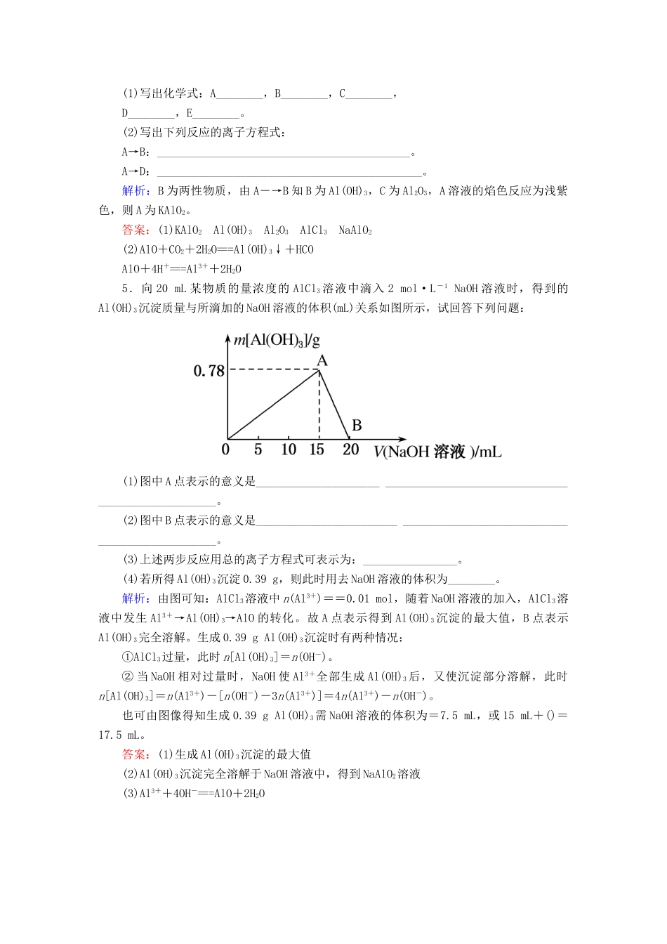 全程复习构想高考化学大一轮复习 3.2铝及其重要化合物同步检测-人教版高三全册化学试题_第2页
