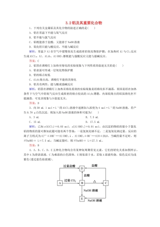 全程复习构想高考化学大一轮复习 3.2铝及其重要化合物同步检测-人教版高三全册化学试题