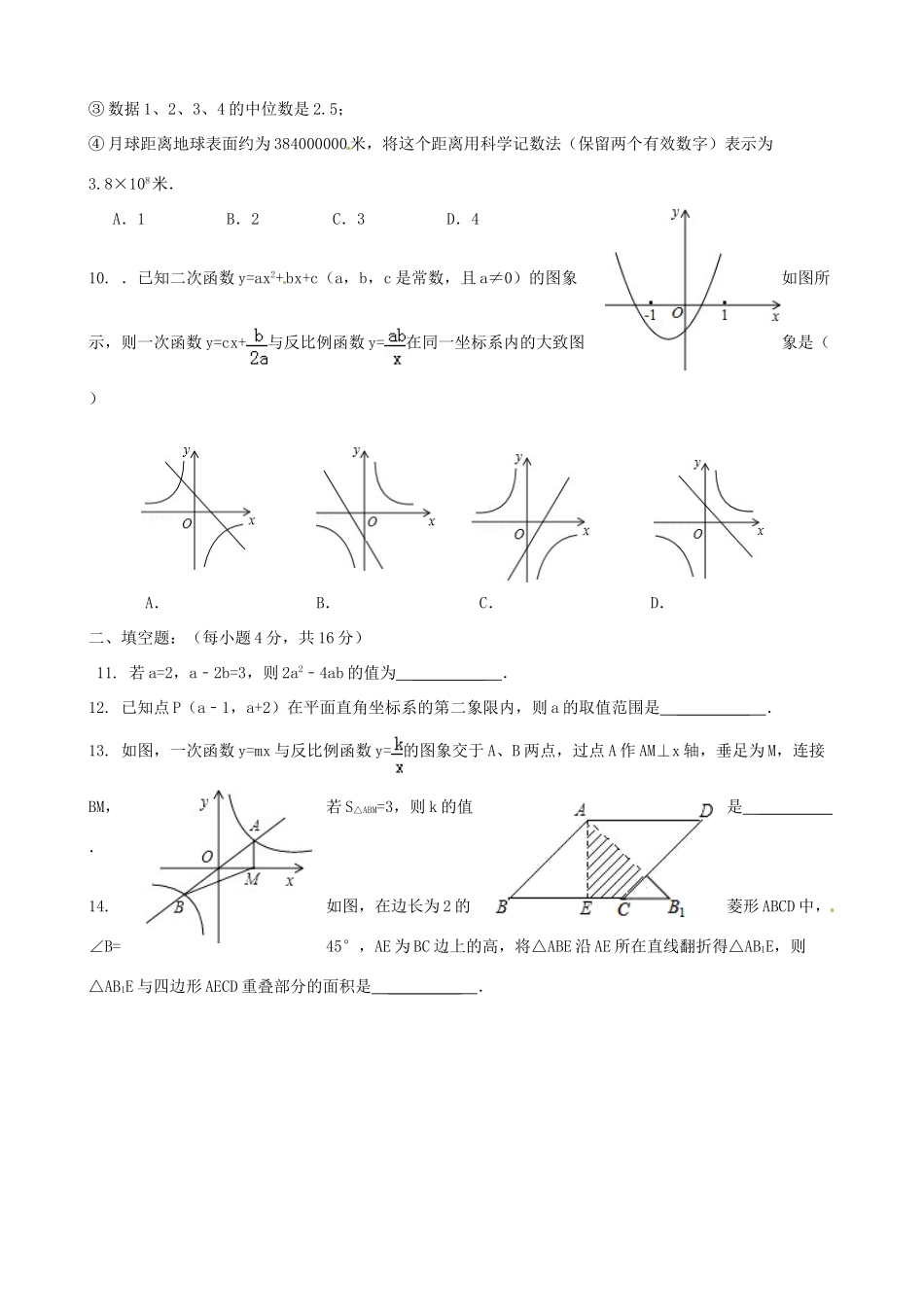 四川省成都七中实验学校届九年级数学3月月考试卷_第2页