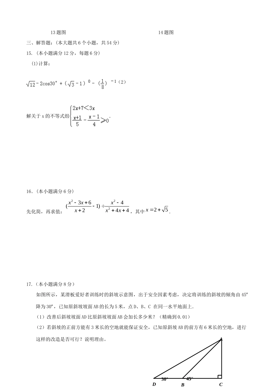 四川省成都七中实验学校届九年级数学3月月考试卷_第3页