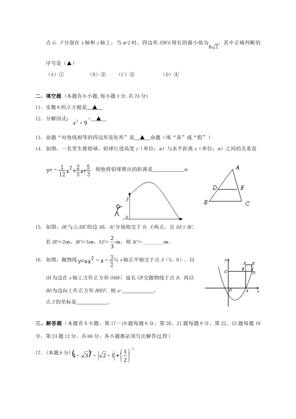 九年级数学上学期第一次阶段性测试试卷 浙教版试卷_第2页