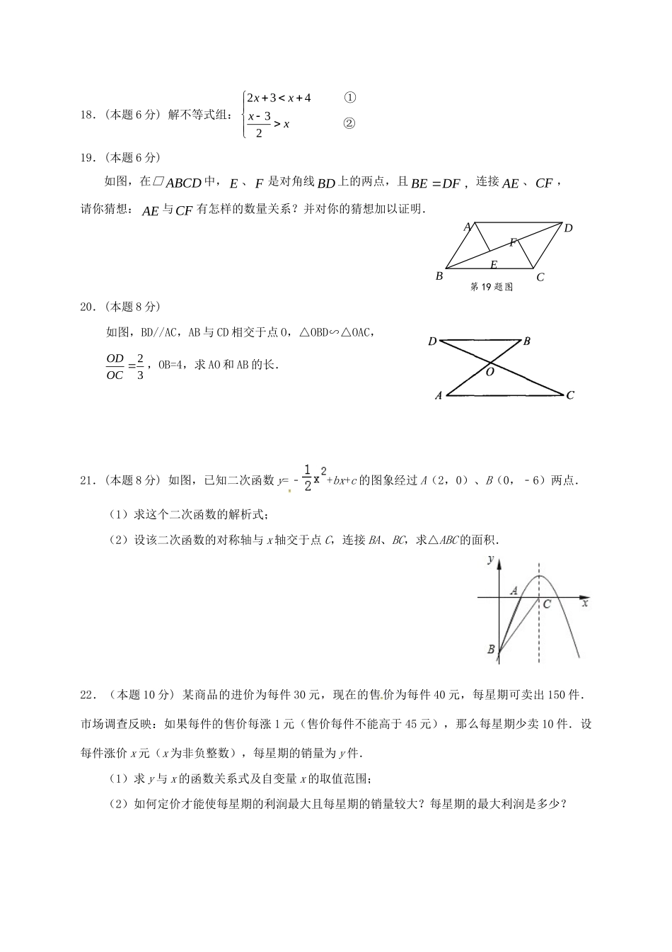 九年级数学上学期第一次阶段性测试试卷 浙教版试卷_第3页