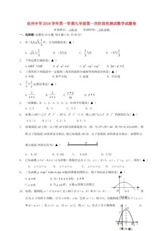九年级数学上学期第一次阶段性测试试卷 浙教版试卷