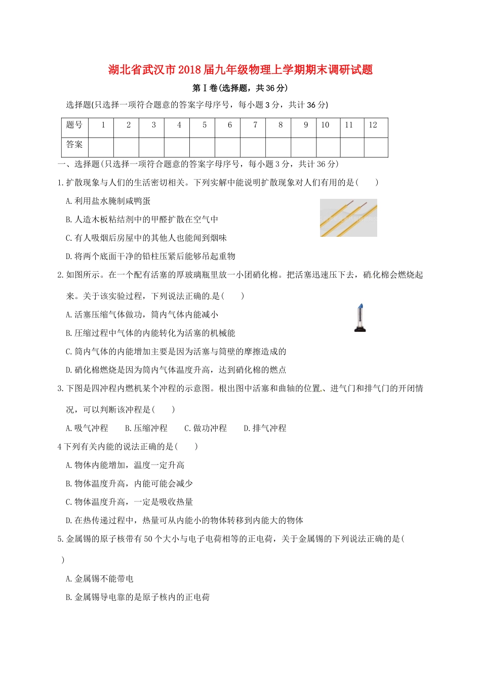 九年级物理上学期期末调研试卷 新人教版试卷_第1页