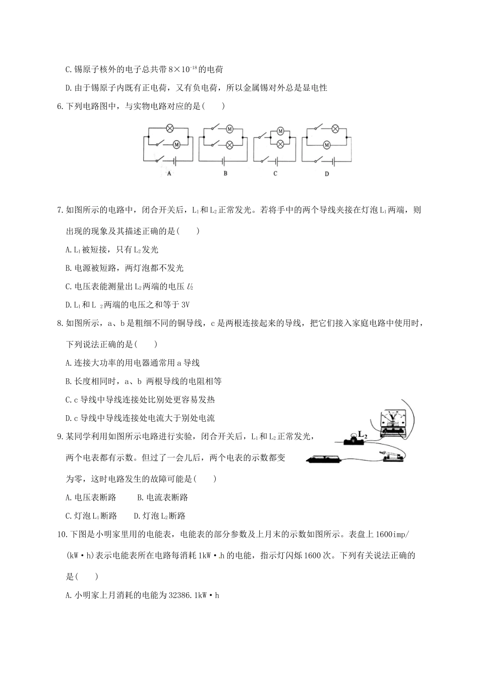 九年级物理上学期期末调研试卷 新人教版试卷_第2页