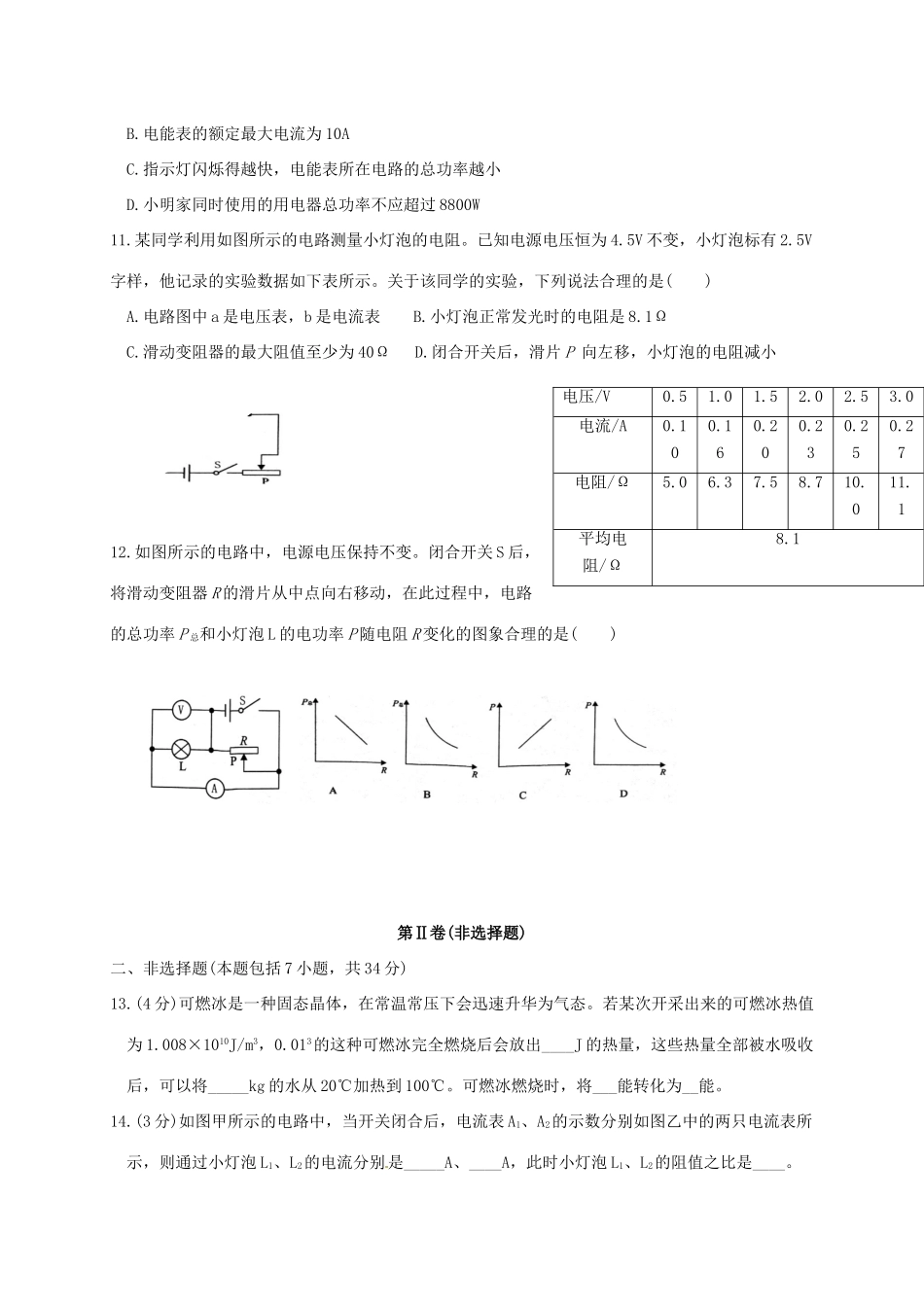 九年级物理上学期期末调研试卷 新人教版试卷_第3页