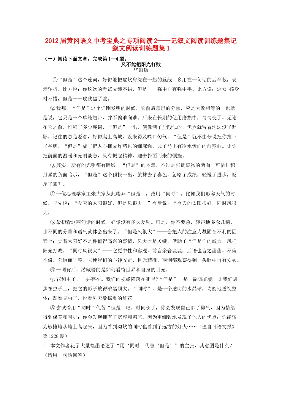 中考语文宝典之专项阅读2 记叙文阅读训练题集试卷_第1页