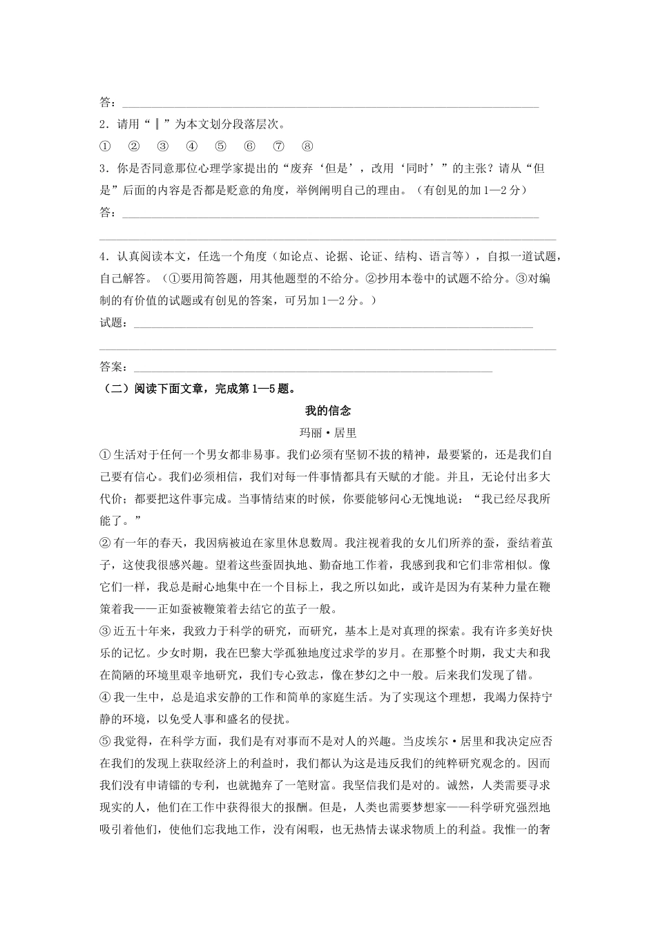 中考语文宝典之专项阅读2 记叙文阅读训练题集试卷_第2页