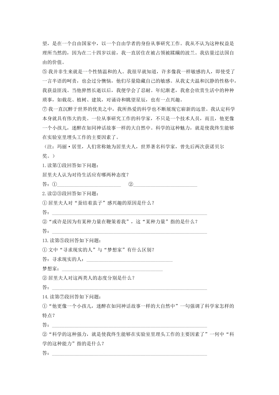 中考语文宝典之专项阅读2 记叙文阅读训练题集试卷_第3页