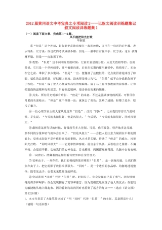 中考语文宝典之专项阅读2 记叙文阅读训练题集试卷