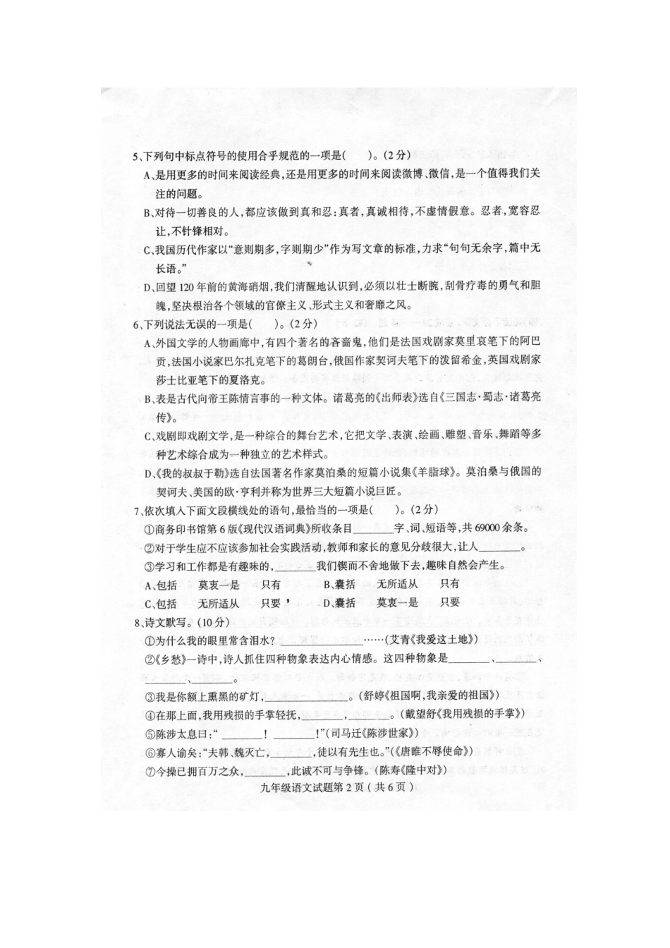 山东省莒南县九年级语文上学期期末考试卷新人教版试卷_第2页