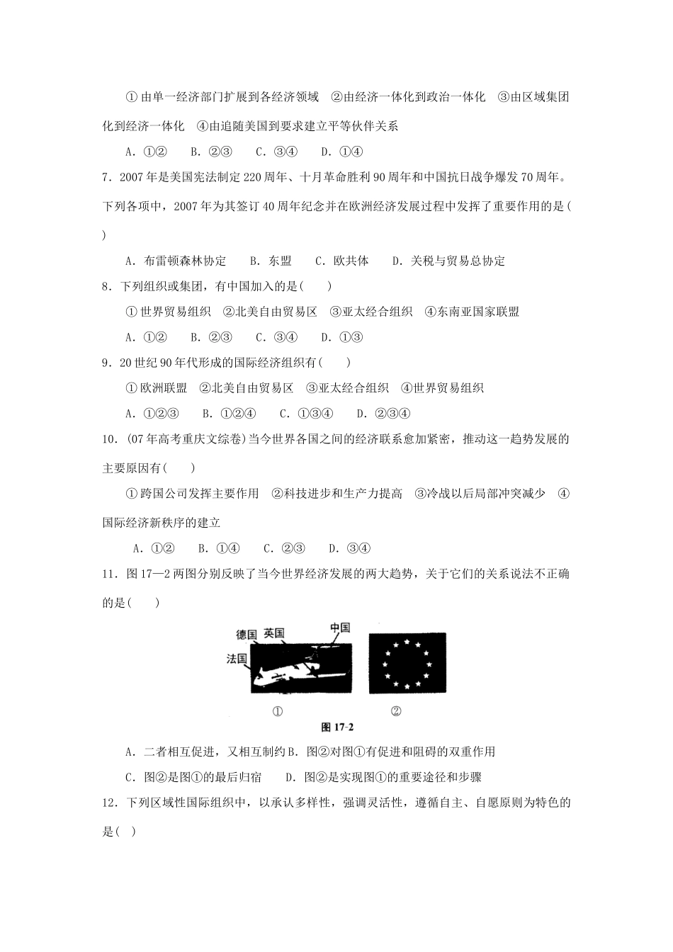专题十七  当今世界经济的全球化趋势_第2页