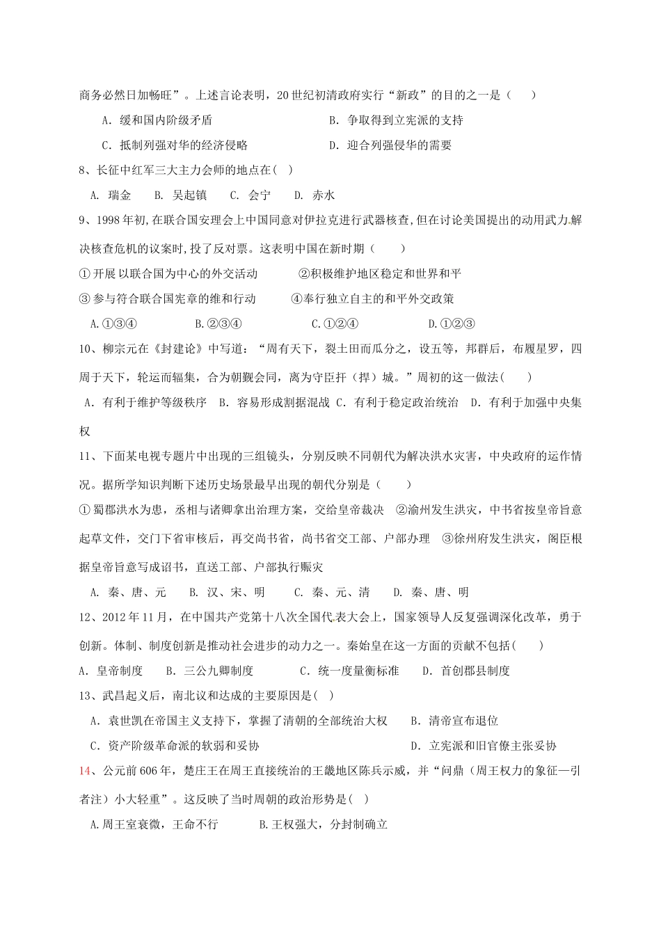 江西省赣州市于都县高一历史12月联考试题-人教版高一全册历史试题_第2页