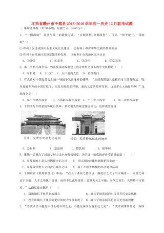 江西省赣州市于都县高一历史12月联考试题-人教版高一全册历史试题
