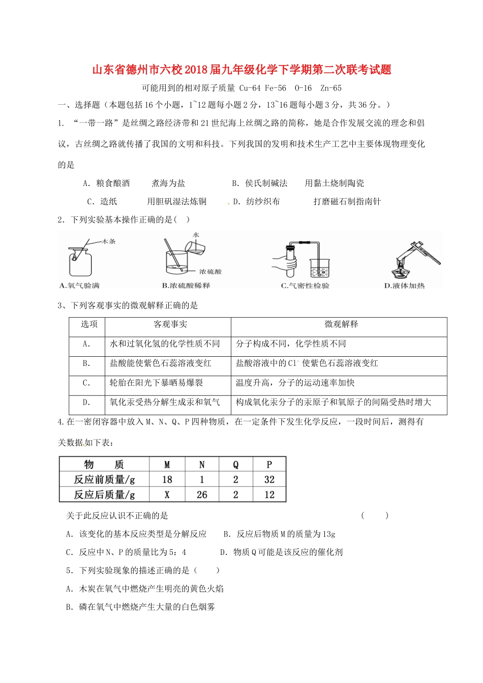 九年级化学下学期第二次联考试卷_第1页