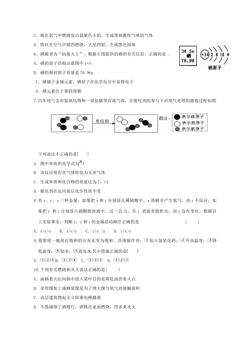 九年级化学下学期第二次联考试卷_第2页
