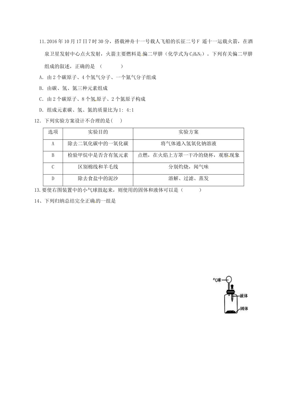 九年级化学下学期第二次联考试卷_第3页