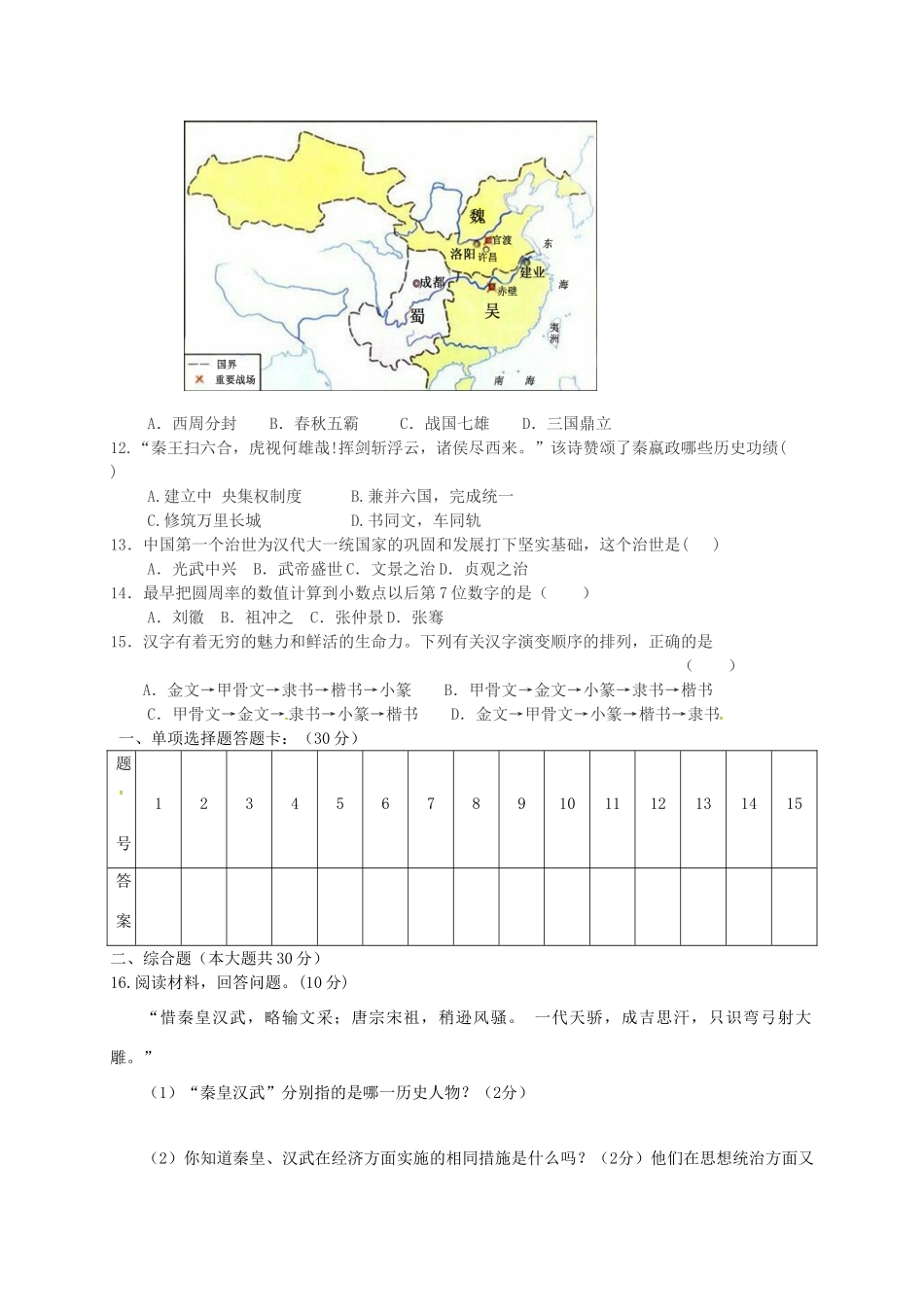 内蒙古巴彦淖尔市乌拉特前旗三中、四中、六中七年级历史上学期期末联考试题(无答案) 新人教版 试题_第2页