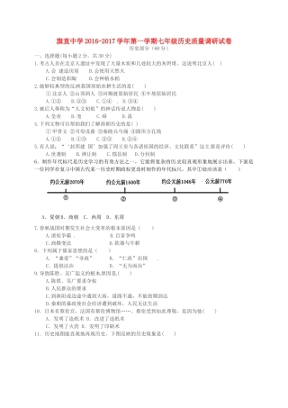 内蒙古巴彦淖尔市乌拉特前旗三中、四中、六中七年级历史上学期期末联考试题(无答案) 新人教版 试题