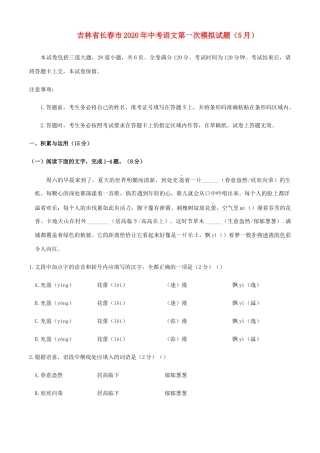 中考语文第一次模拟试卷(5月)试卷