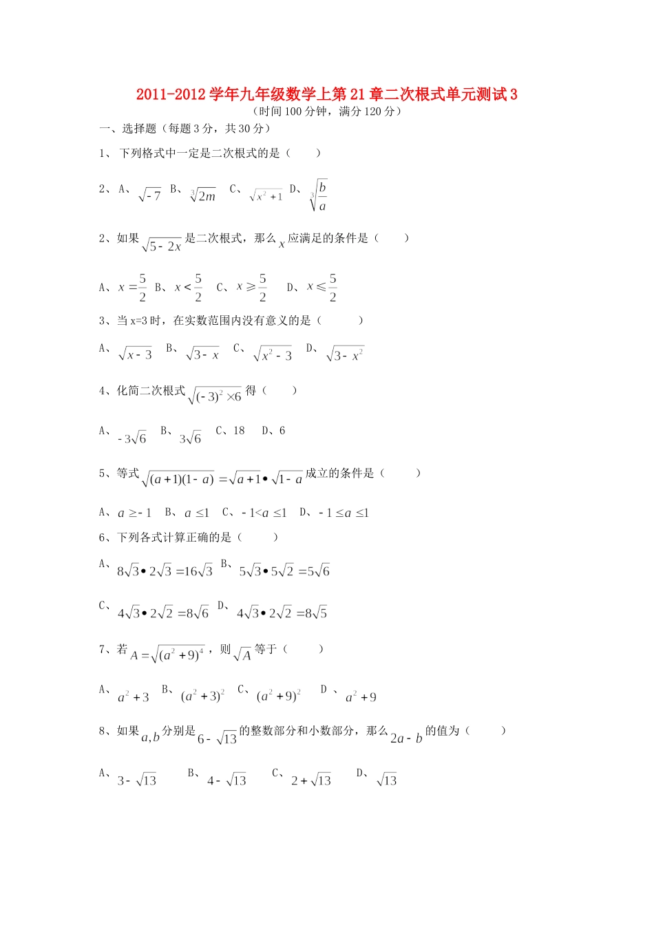 九年级数学上册 第21章二次根式单元测试(3)人教新课标版试卷_第1页