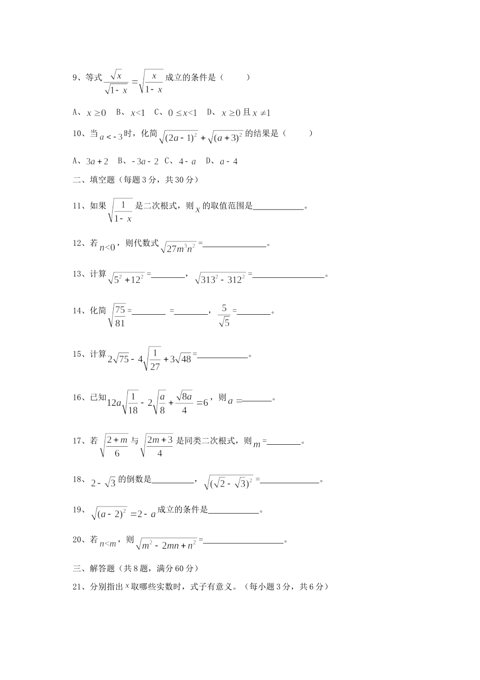 九年级数学上册 第21章二次根式单元测试(3)人教新课标版试卷_第2页