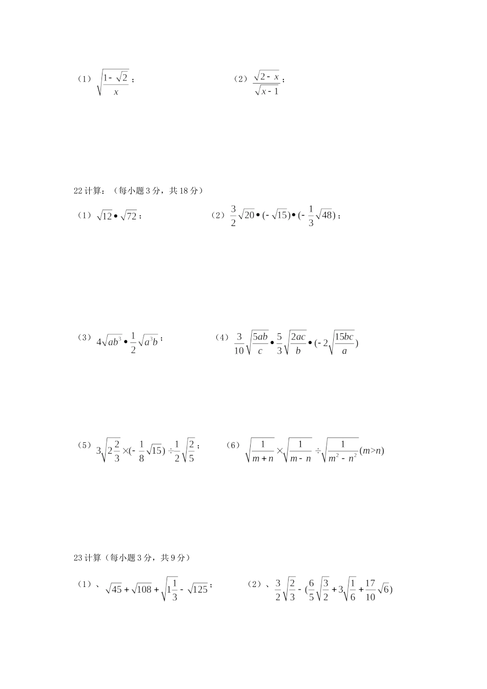 九年级数学上册 第21章二次根式单元测试(3)人教新课标版试卷_第3页