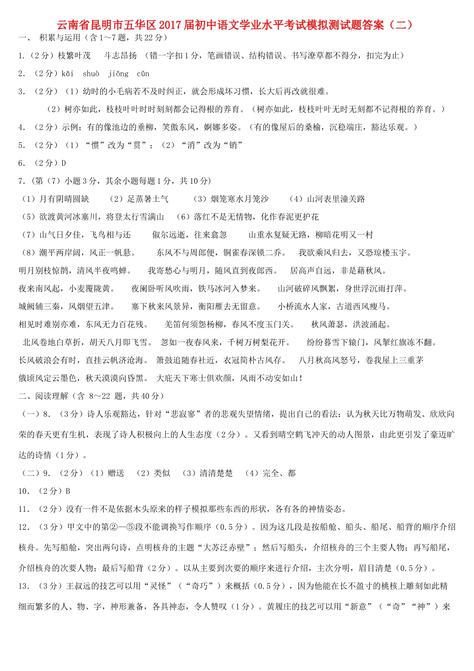 初中语文学业水平考试模拟测试题答案(二) 0607126_第1页